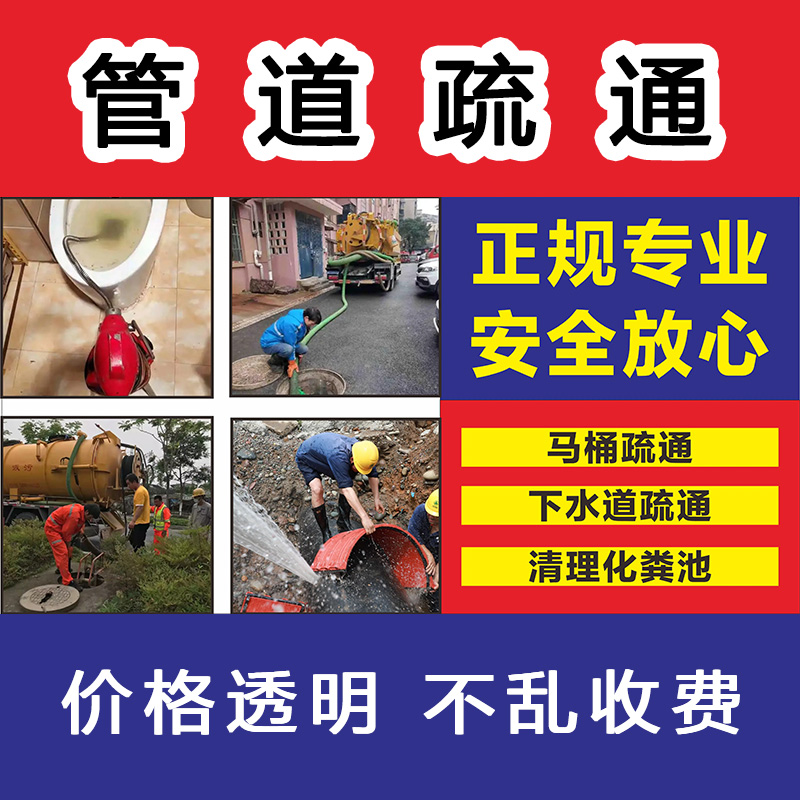 人民路街道下水道疏通该找谁？136-9955-5711热线服务